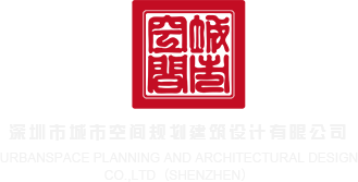啊啊啊啊啊啊啊啊啊大射影院深圳市城市空间规划建筑设计有限公司